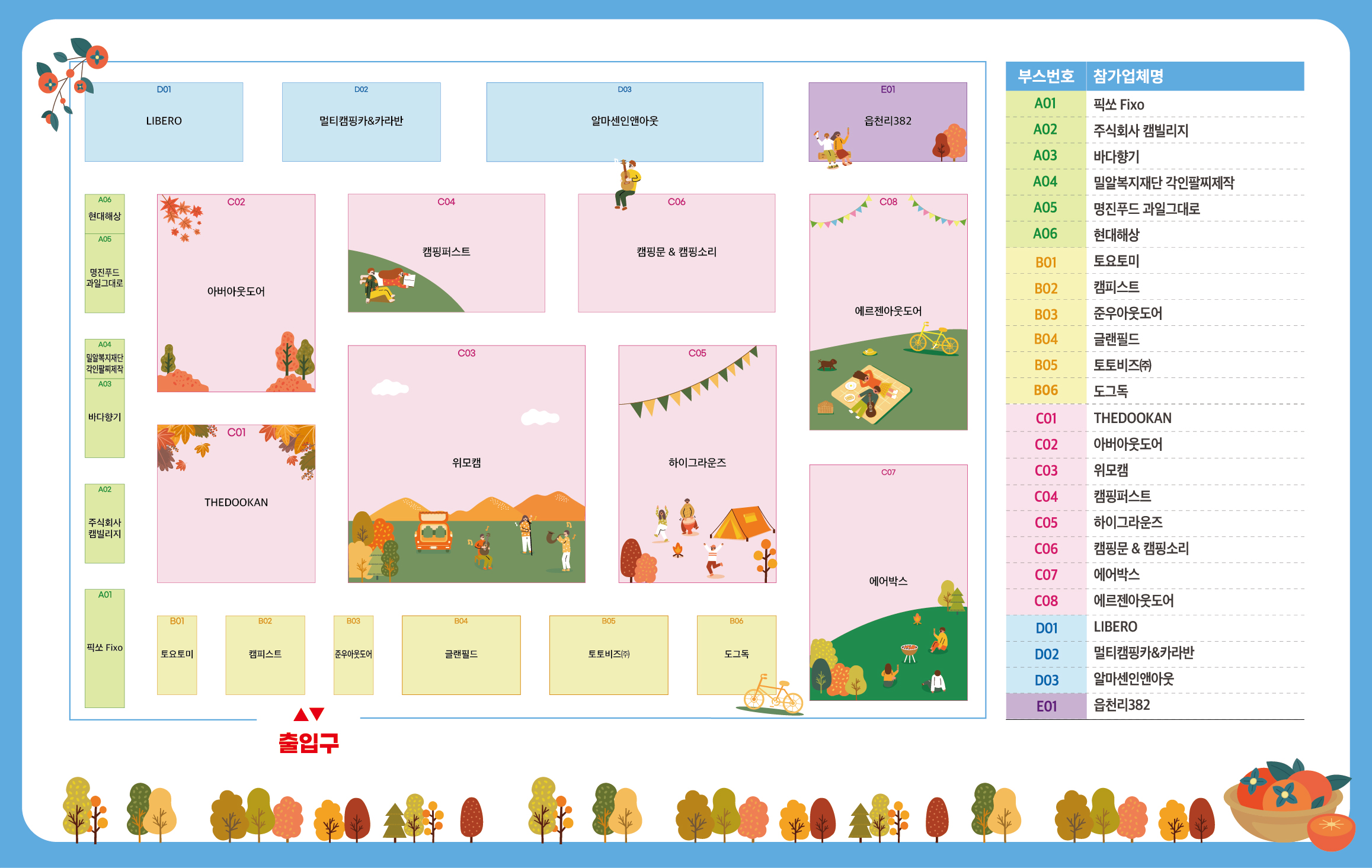 2026 캠페어 부스배치도
